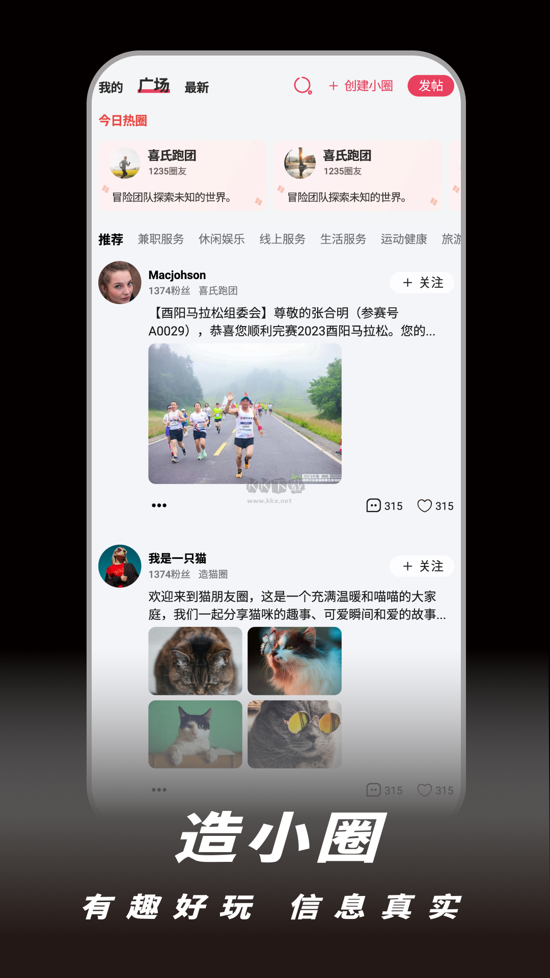 造好玩app (交友分享) 安卓版 v2.1.6 最新版