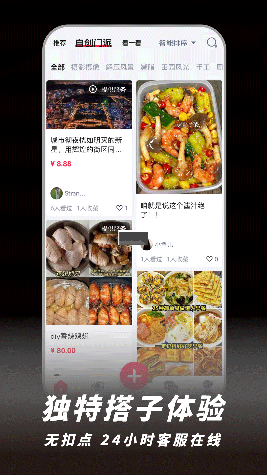 造好玩app (交友分享) 安卓版 v2.1.6 最新版