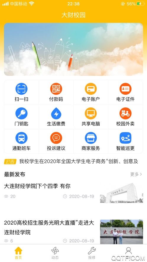 大財校園URP系統(tǒng)安卓APP