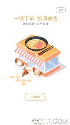 大財校園URP系統(tǒng)安卓APP