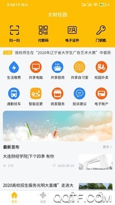大財校園URP系統(tǒng)安卓APP