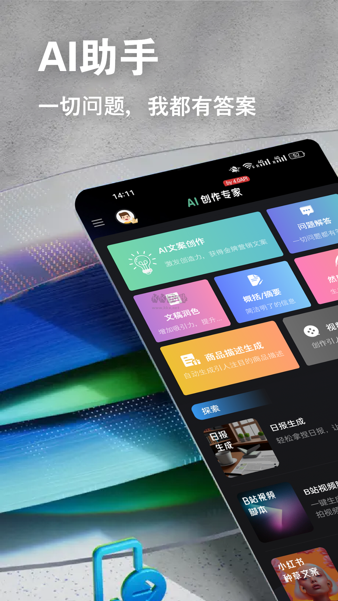 AI創(chuàng)作專家App官網(wǎng)新版 v3.1.5