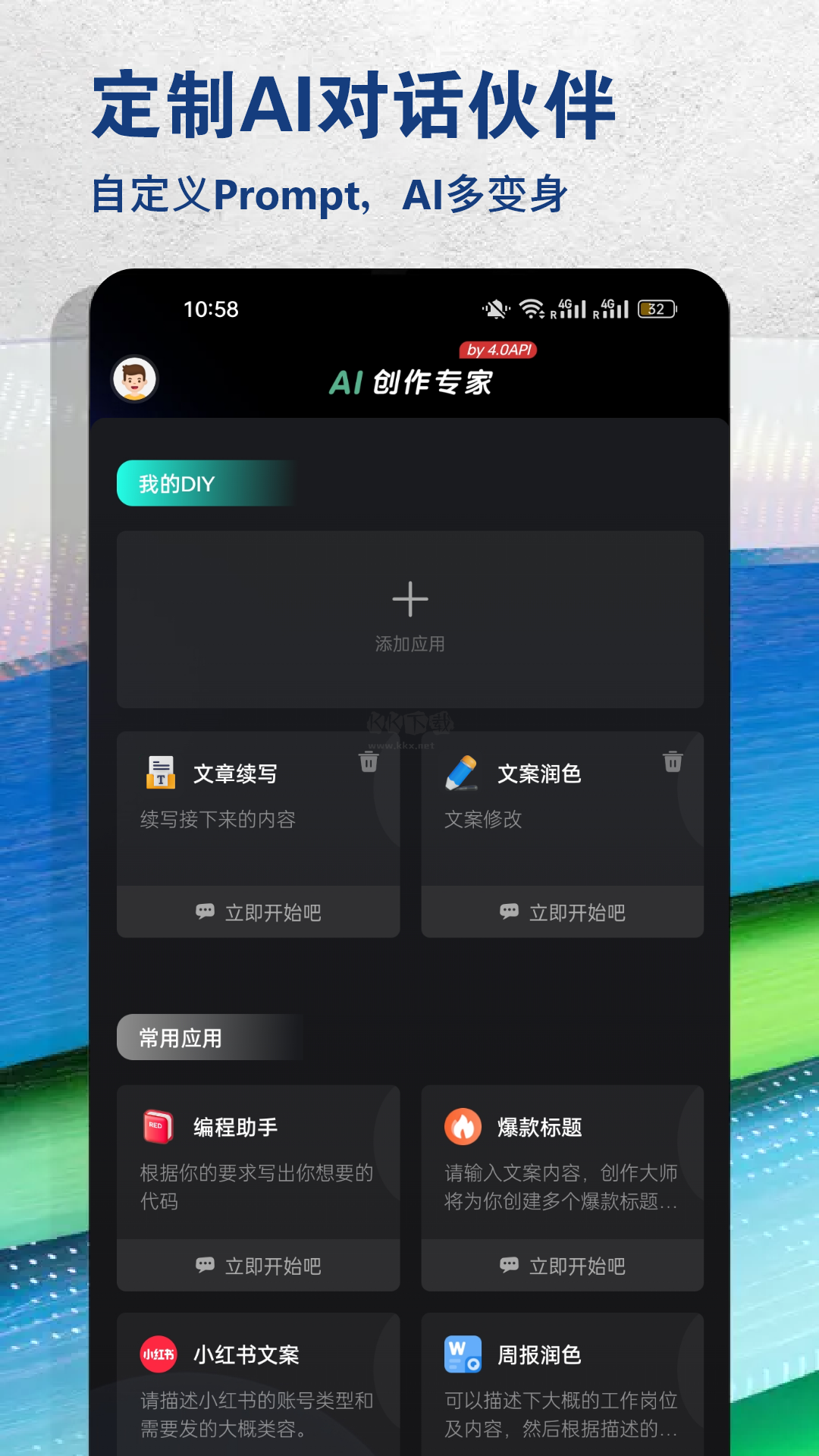 AI創(chuàng)作專家App官網(wǎng)新版 v3.1.5