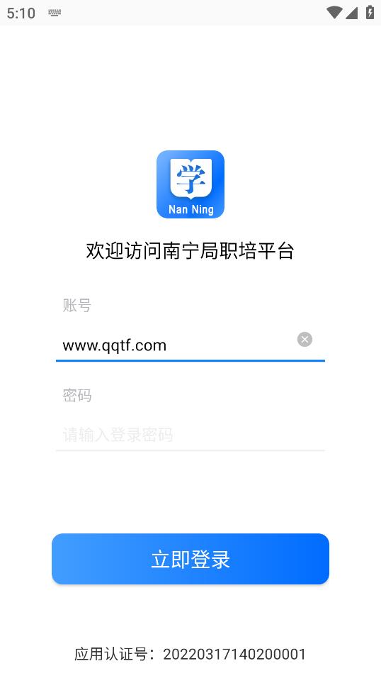 南寧局職培系統(tǒng)平臺(tái)應(yīng)用程序