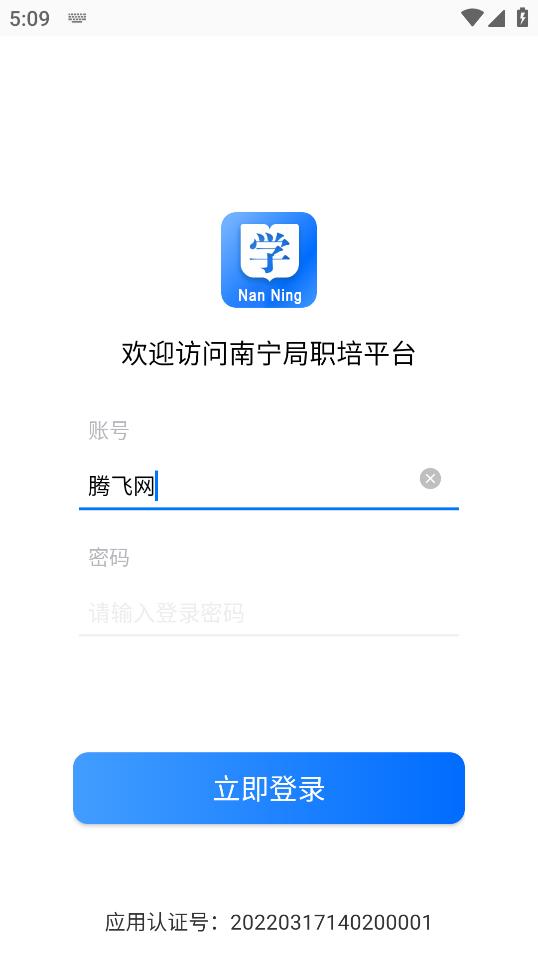 南寧局職培系統(tǒng)平臺(tái)應(yīng)用程序