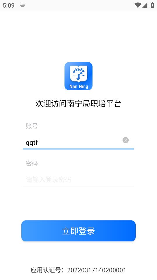 南寧局職培系統(tǒng)平臺(tái)應(yīng)用程序