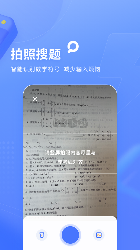 火星搜題安卓最新版 v1.2.16 (2024)