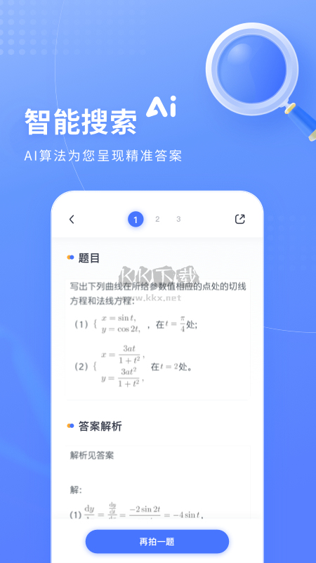 火星搜題安卓最新版 v1.2.16 (2024)