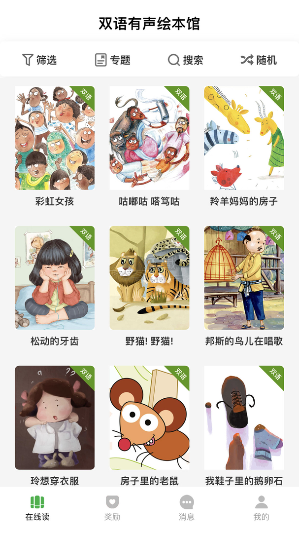 月如繪本館App官網(wǎng)版 v3.3.0 免費版