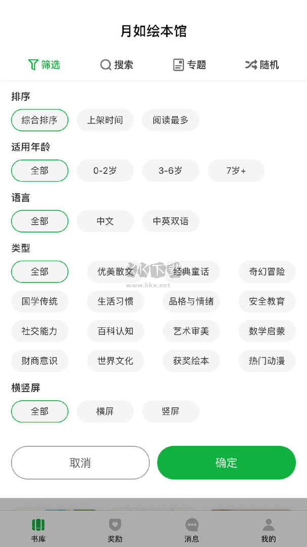月如繪本館App官網(wǎng)版 v3.3.0 免費版