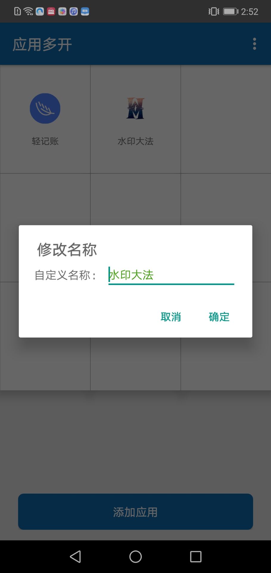 多開軟件安卓版應(yīng)用