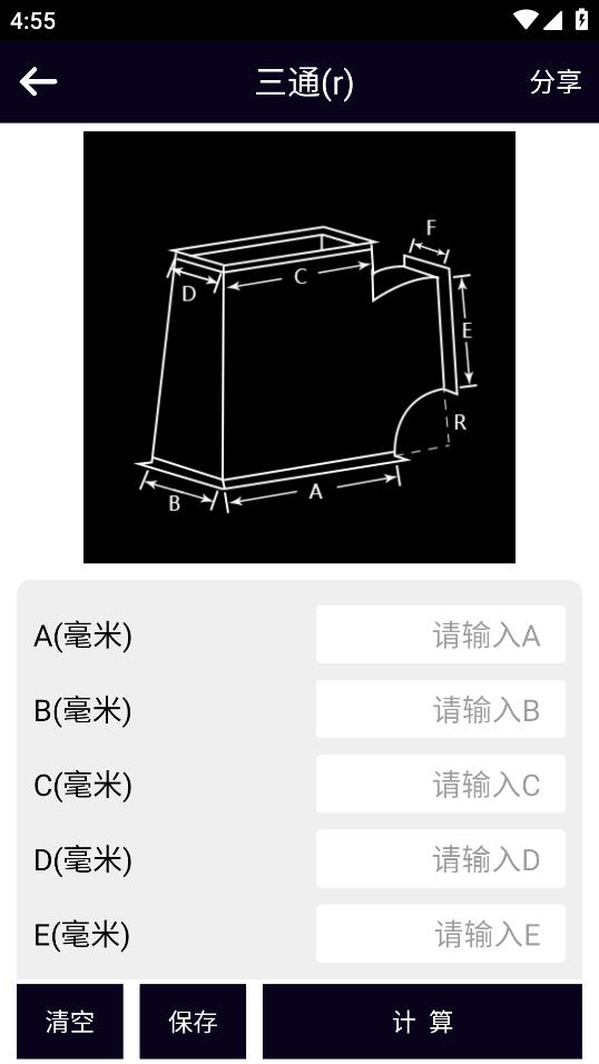 風管面積計算器安卓APP