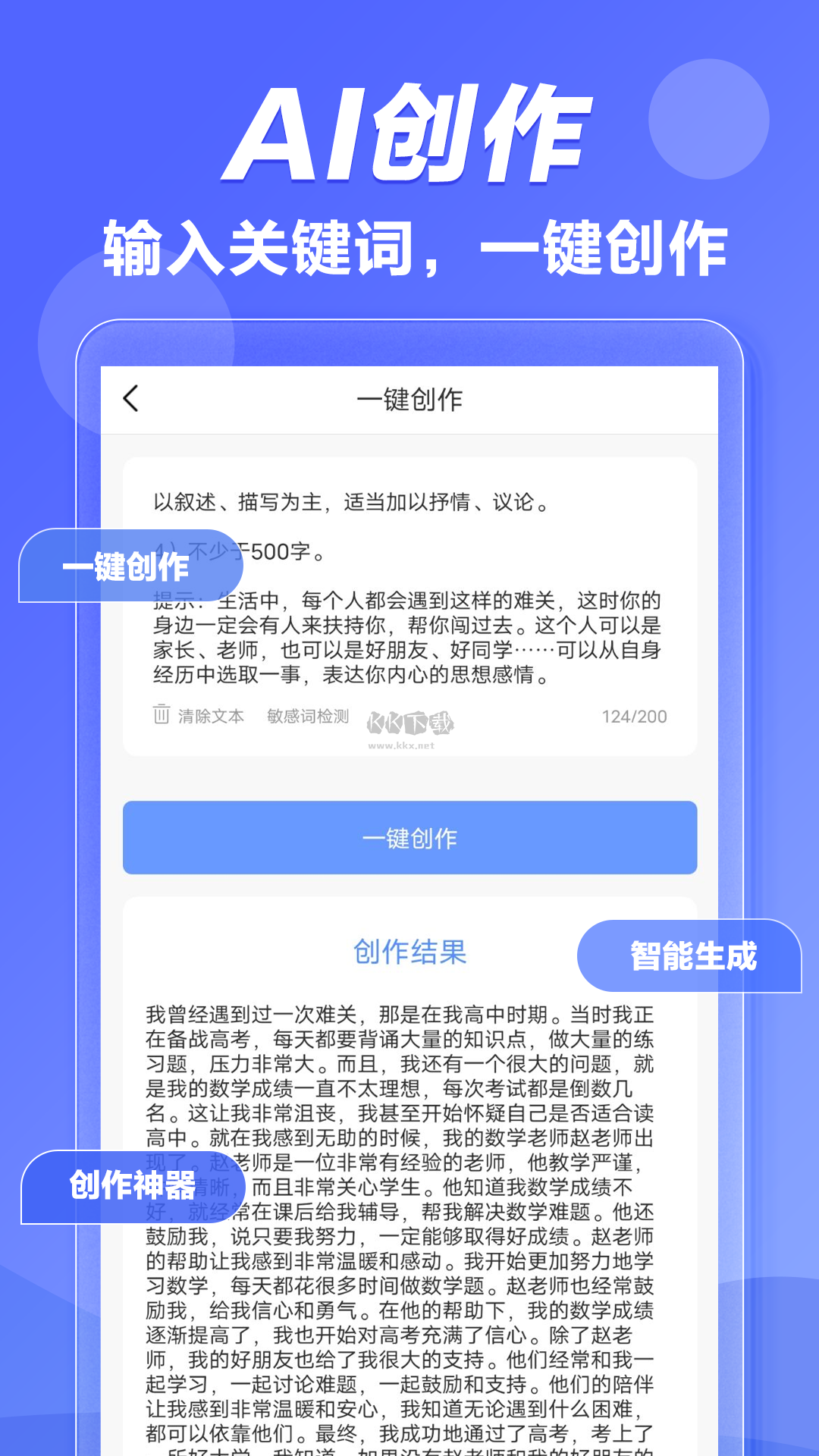 AI寫作魚App破解版 v1.0.9 最新版