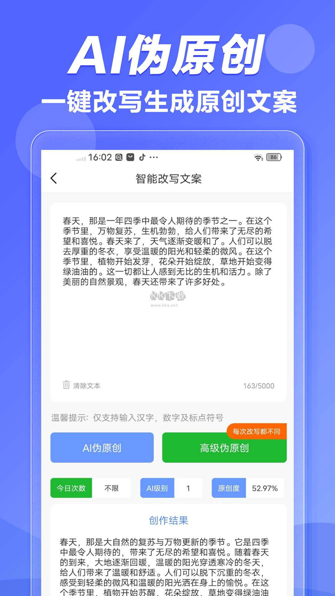 AI寫作魚App破解版 v1.0.9 最新版