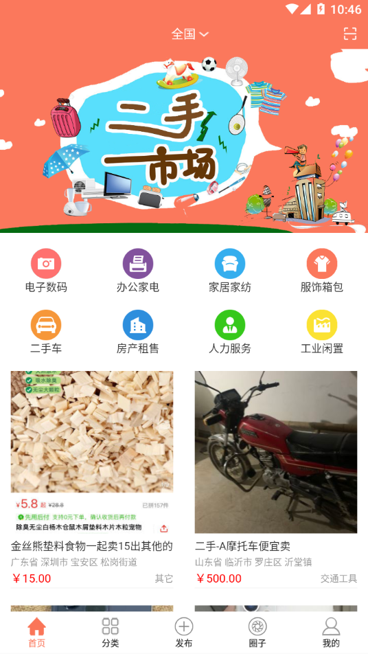 閑置無憂官方版應(yīng)用