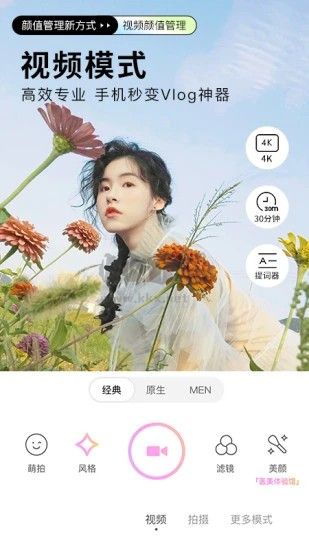 美顏相機 11.7.80 最新版