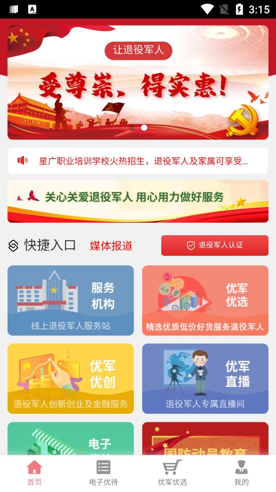 優(yōu)軍碼官方應(yīng)用