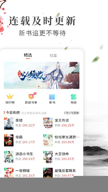 拼拼全本小說免費閱讀器官方版