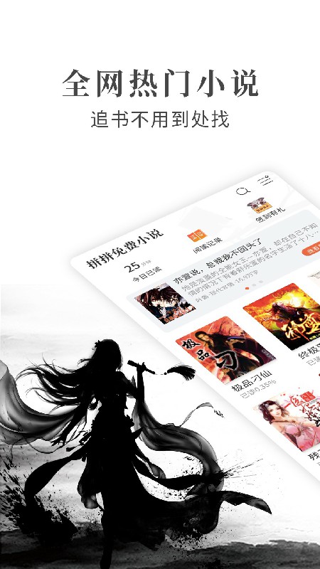 拼拼全本小說免費閱讀器官方版