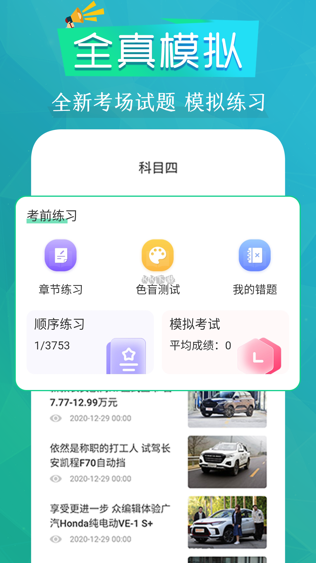 駕考一點通2024最新版 v3.2.6 官方版