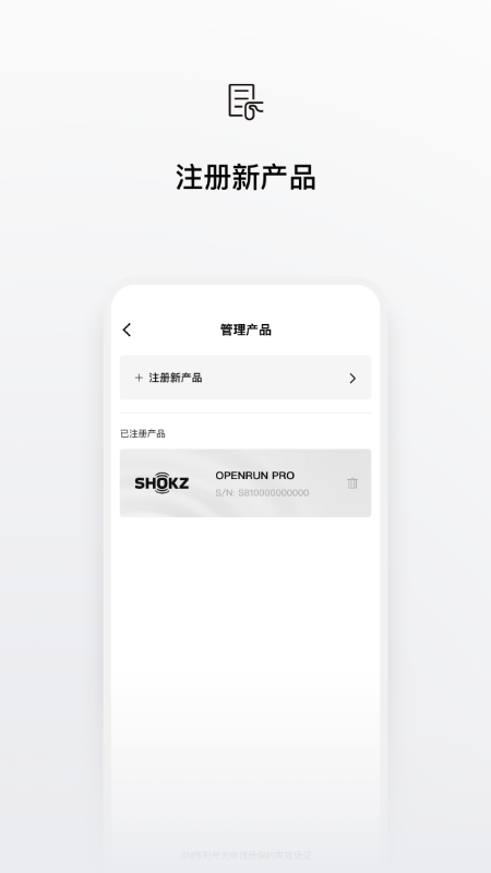Shokz耳機(jī)最新版本應(yīng)用程序