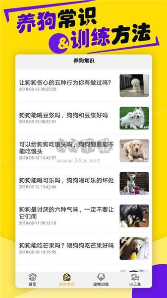 免費(fèi)版狗語翻譯器 v9.3.3