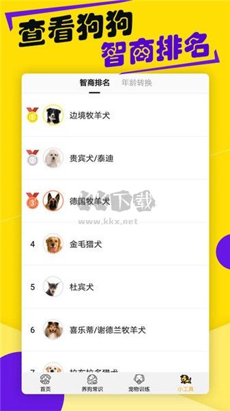 免費(fèi)版狗語翻譯器 v9.3.3