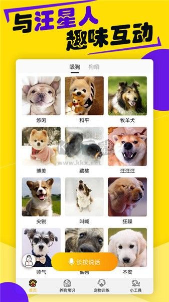 免費(fèi)版狗語翻譯器 v9.3.3