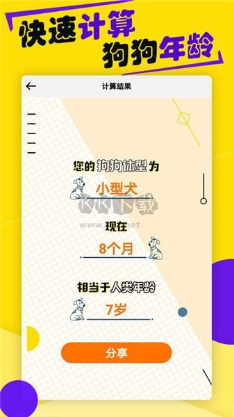 免費(fèi)版狗語翻譯器 v9.3.3
