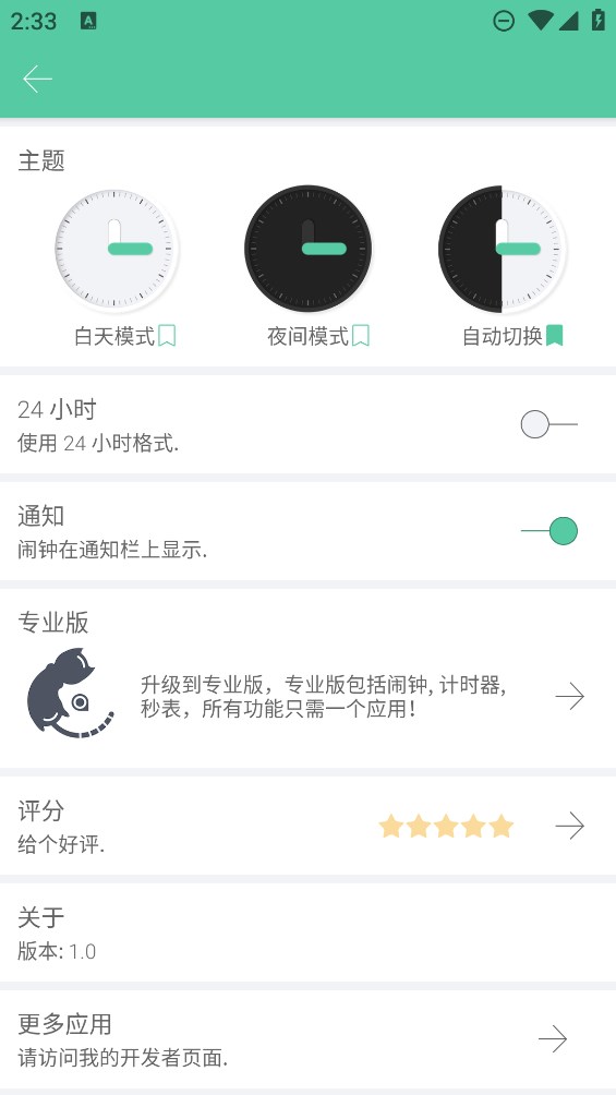 極美鬧鐘官方版