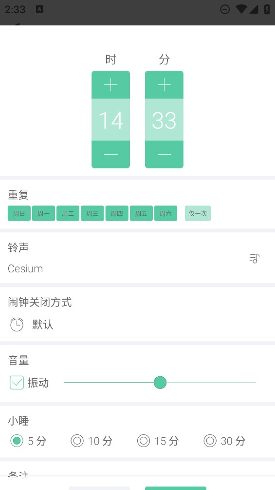 極美鬧鐘官方版