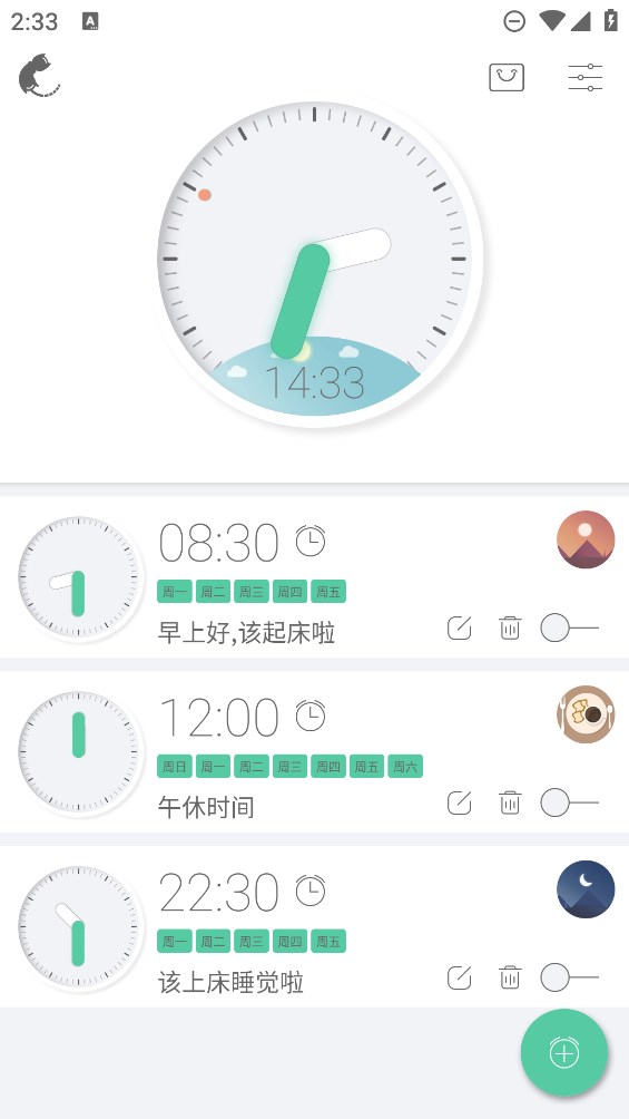 極美鬧鐘官方版