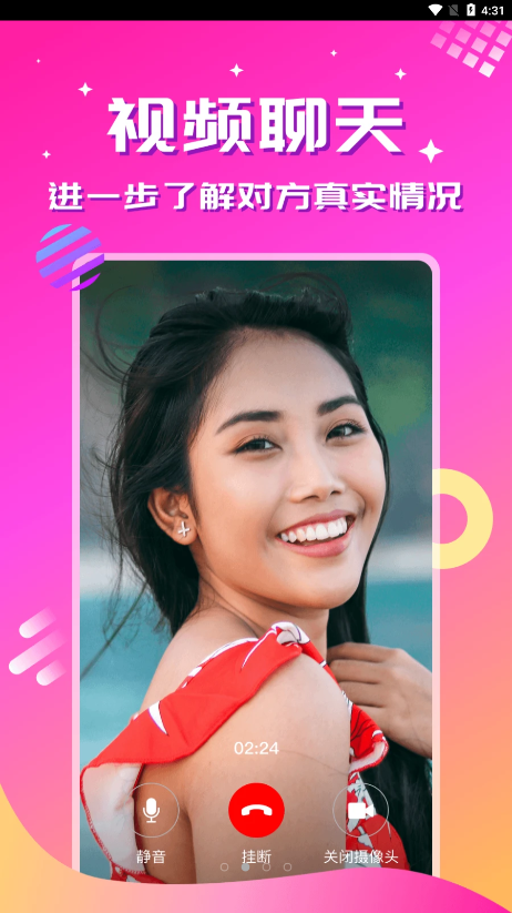 心戀真人交友新版
