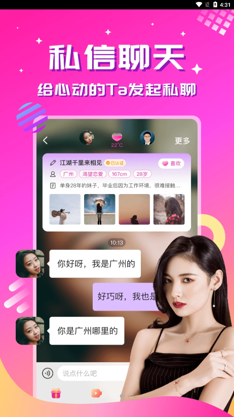 心戀真人交友新版