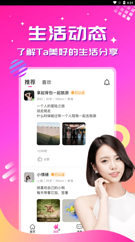 心戀真人交友新版