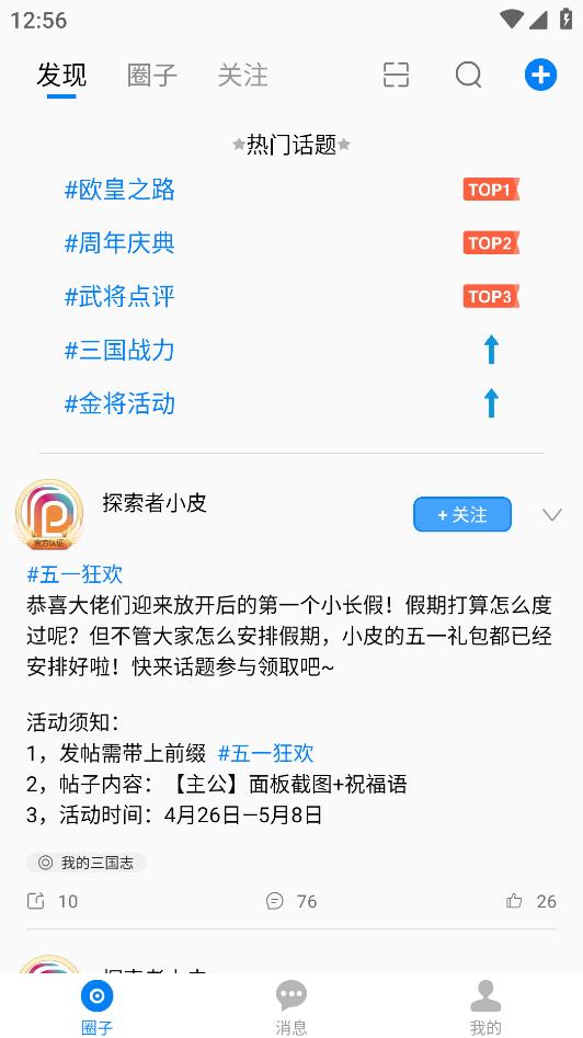 噗噗小圈APP安卓版本