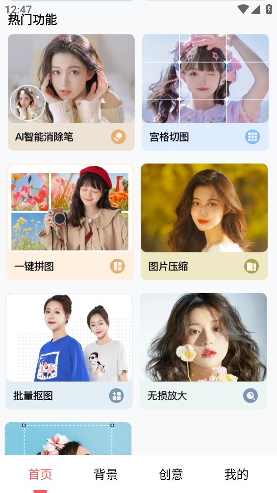 傻瓜剪圖安卓版