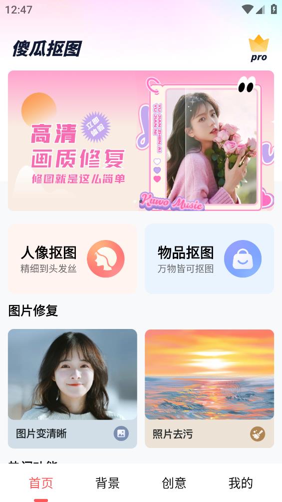 傻瓜剪圖安卓版