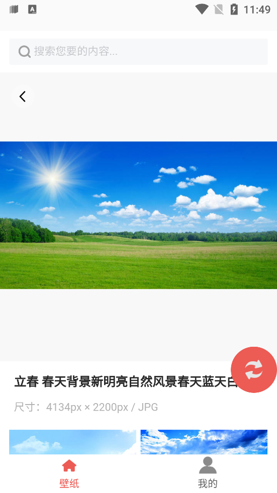 光點壁紙官方應(yīng)用