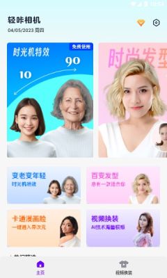 輕咔相機官方版