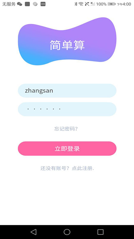 簡(jiǎn)易計(jì)算器官方版