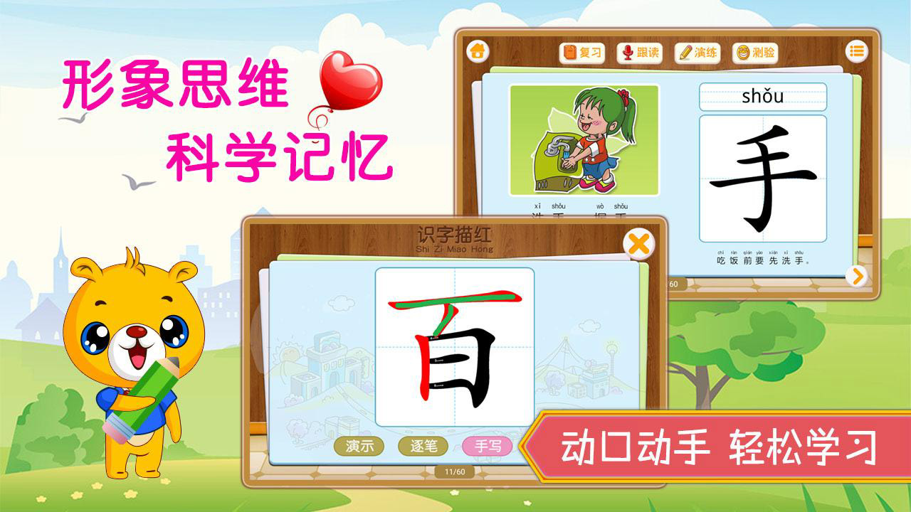《巴比學(xué)漢字軟件新版本》