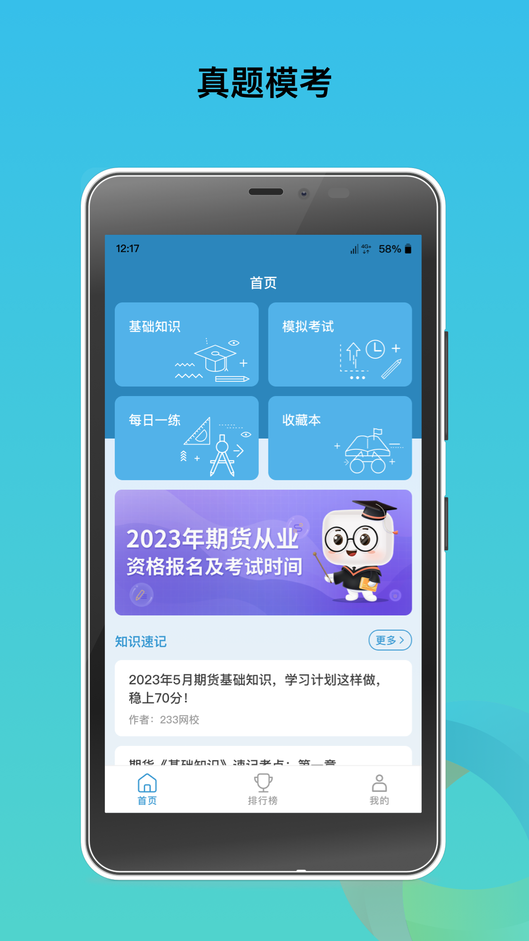 中泰期貨考試題庫官方應(yīng)用程序