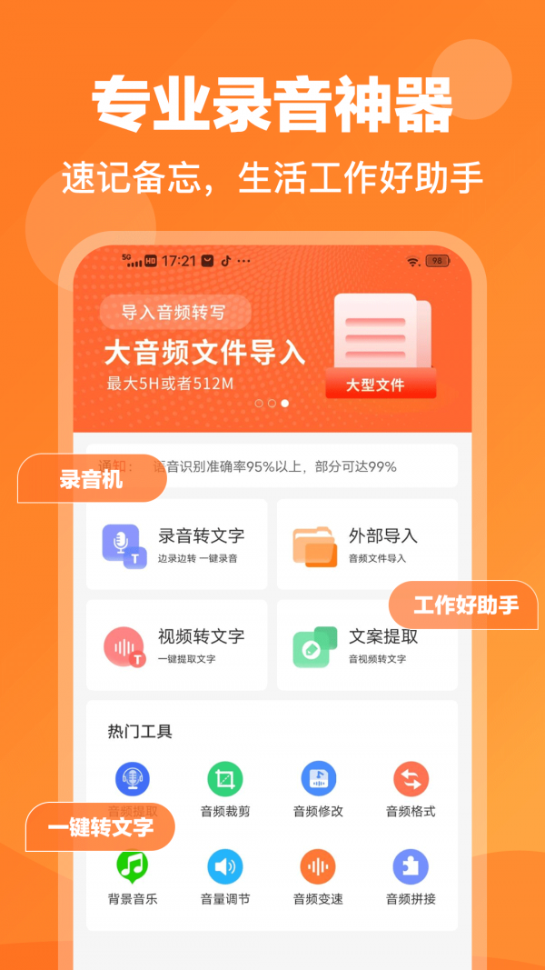 錄音鴨安卓應(yīng)用程序
