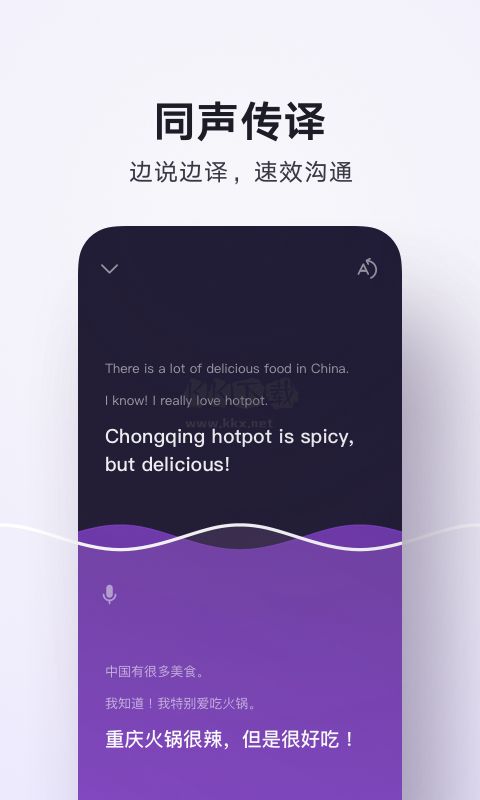 騰訊翻譯君 v4.0.20.1016 更新版