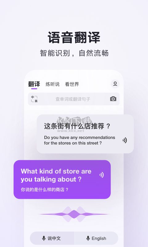騰訊翻譯君 v4.0.20.1016 更新版