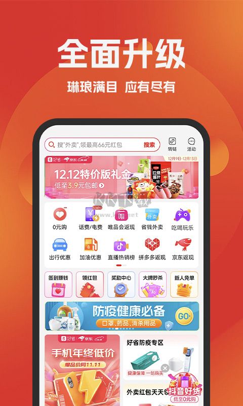 好省App最新官網(wǎng)版 v5.6.0.0