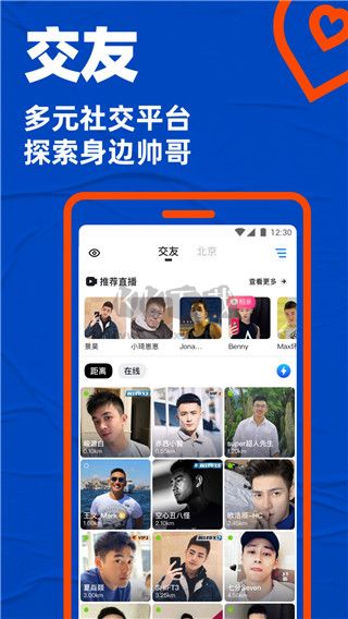 Blued App 2024 官方版 v7.22.8 (娛樂(lè)交友)