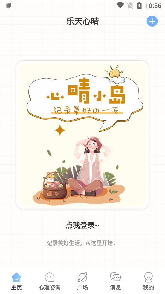 樂天心晴應(yīng)用最新版本