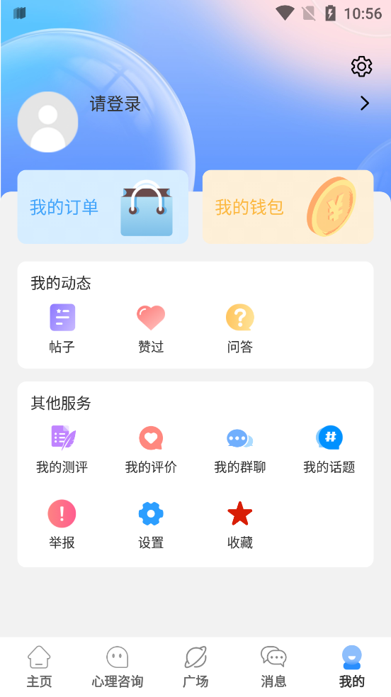 樂天心晴應(yīng)用最新版本